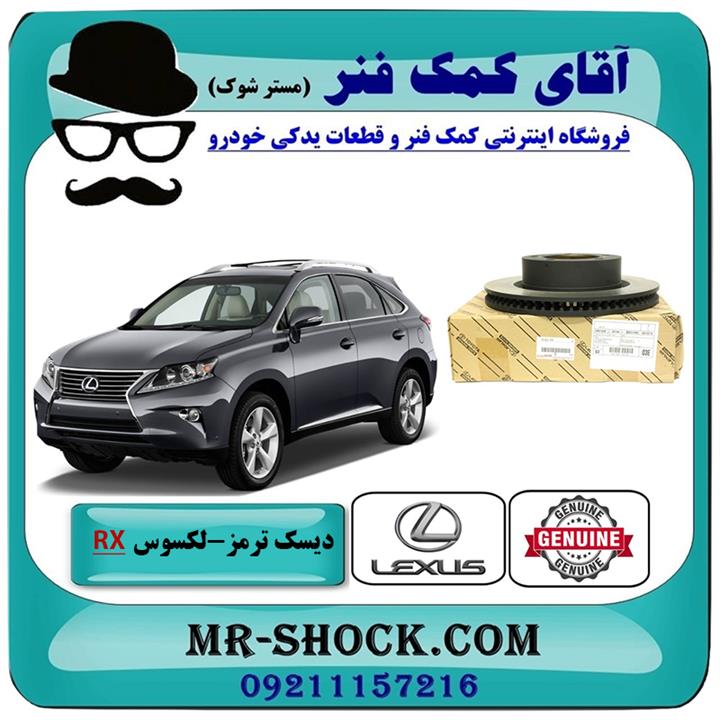 دیسک ترمز عقب لکسوس rx350 مدل 2010-2013 برند اصلی تویوتا جنیون